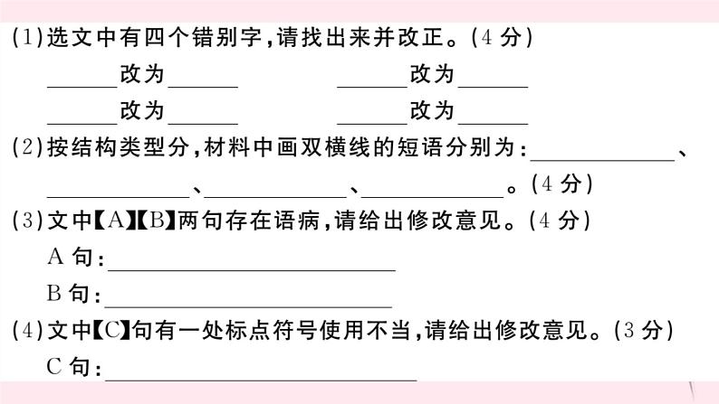 （山西专版）2019秋八年级语文上册第二单元检测卷课件新人教版06