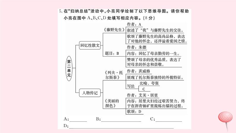 （山西专版）2019秋八年级语文上册第二单元检测卷课件新人教版07