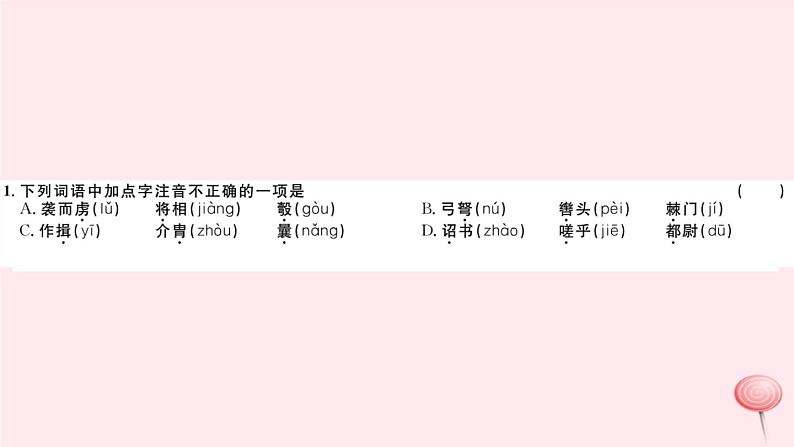 （山西专版）2019秋八年级语文上册第六单元23周亚夫军细柳习题课件新人教版02