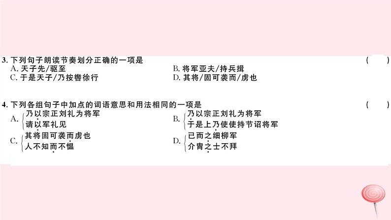 （山西专版）2019秋八年级语文上册第六单元23周亚夫军细柳习题课件新人教版04