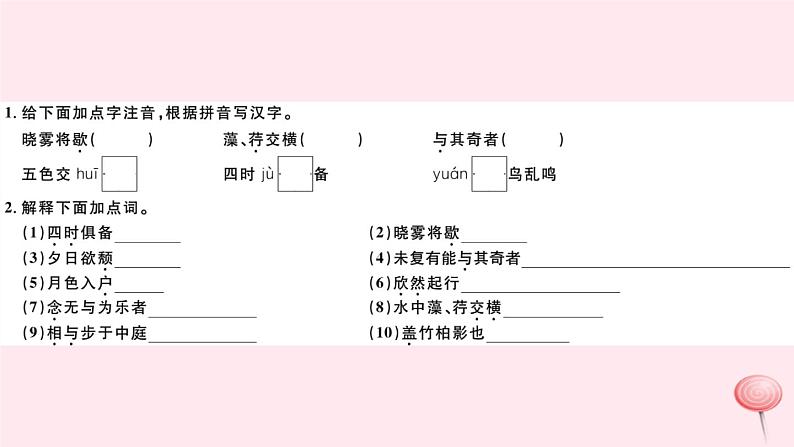 （山西专版）2019秋八年级语文上册第三单元10短文二篇习题课件新人教版02