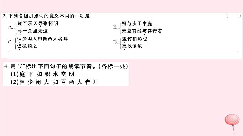 （山西专版）2019秋八年级语文上册第三单元10短文二篇习题课件新人教版03