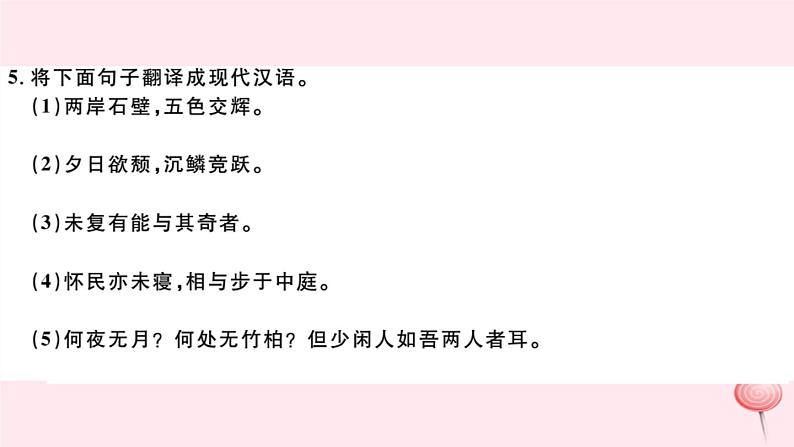 （山西专版）2019秋八年级语文上册第三单元10短文二篇习题课件新人教版04