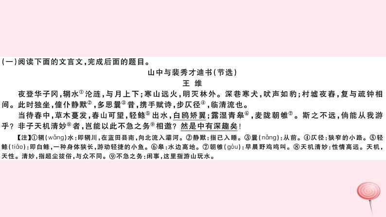 （山西专版）2019秋八年级语文上册第三单元10短文二篇习题课件新人教版05