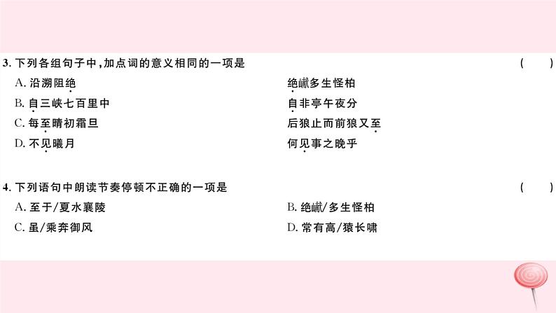 （山西专版）2019秋八年级语文上册第三单元9三峡习题课件新人教版03