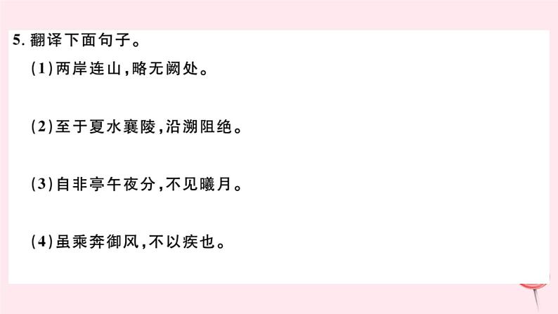 （山西专版）2019秋八年级语文上册第三单元9三峡习题课件新人教版04