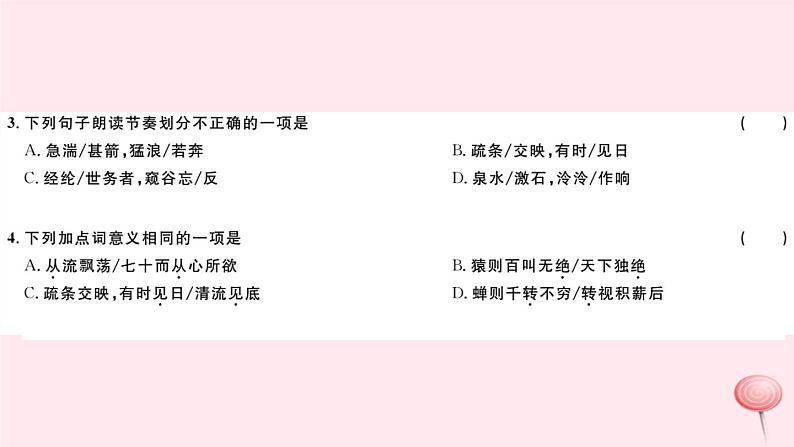 （山西专版）2019秋八年级语文上册第三单元11与朱元思书习题课件新人教版03