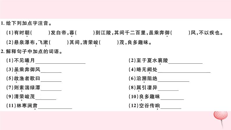 （山西专版）2019秋八年级语文上册第三单元10三峡习题课件新人教版02