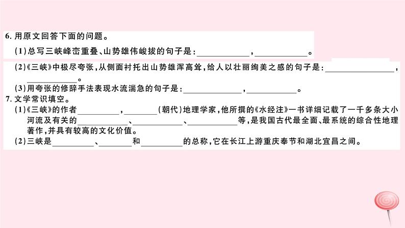 （山西专版）2019秋八年级语文上册第三单元10三峡习题课件新人教版05
