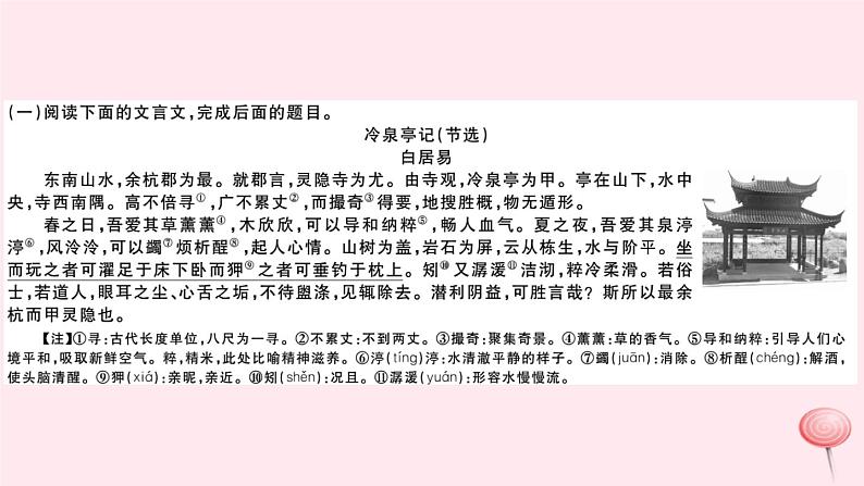 （山西专版）2019秋八年级语文上册第三单元10三峡习题课件新人教版06