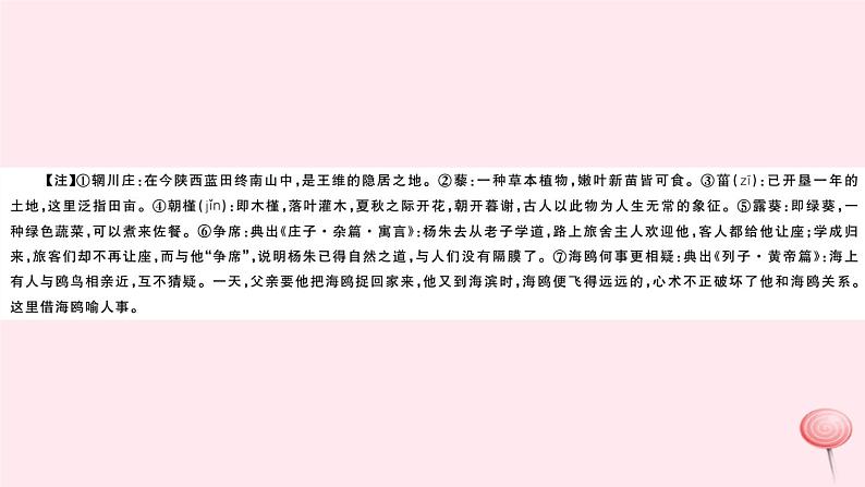 （山西专版）2019秋八年级语文上册第三单元12唐诗五首习题课件新人教版06