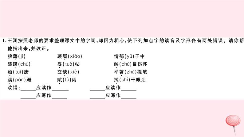 （山西专版）2019秋八年级语文上册第四单元14背影习题课件新人教版02