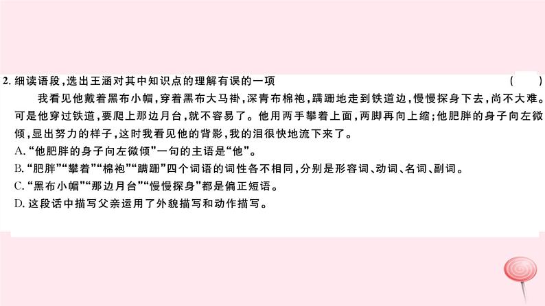 （山西专版）2019秋八年级语文上册第四单元14背影习题课件新人教版03
