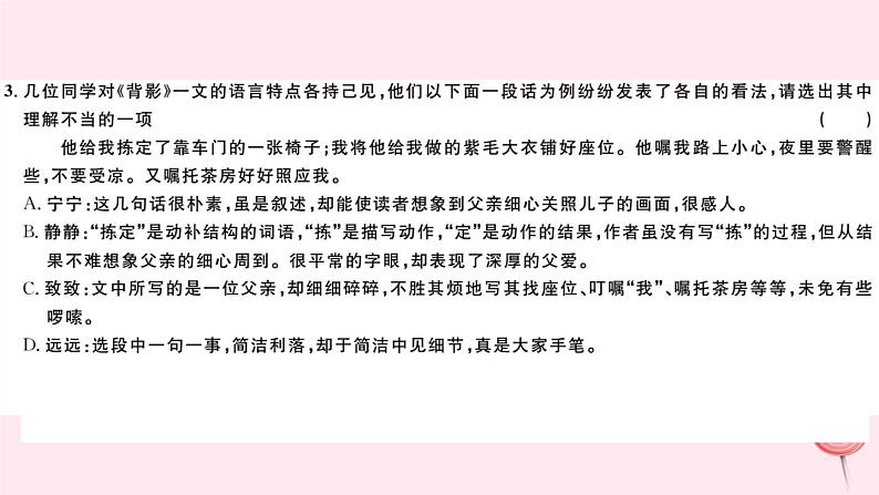 （山西专版）2019秋八年级语文上册第四单元14背影习题课件新人教版04