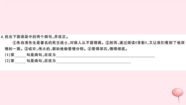 （山西专版）2019秋八年级语文上册第四单元14背影习题课件新人教版05
