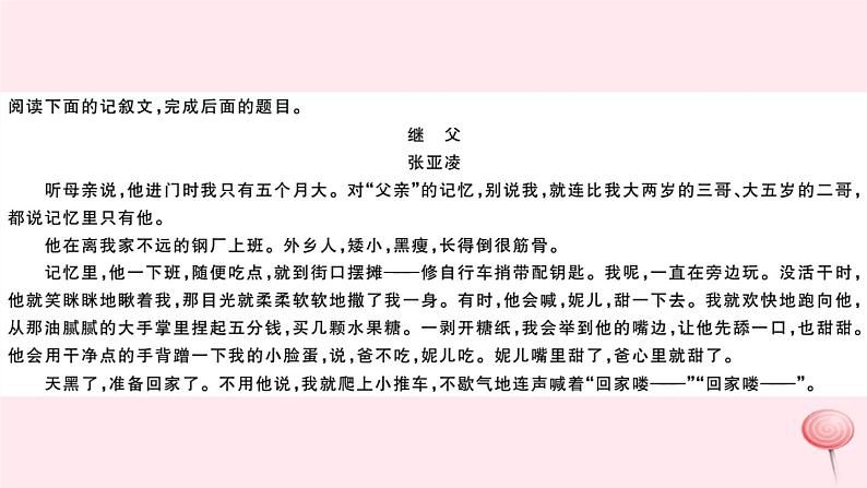 （山西专版）2019秋八年级语文上册第四单元14背影习题课件新人教版06
