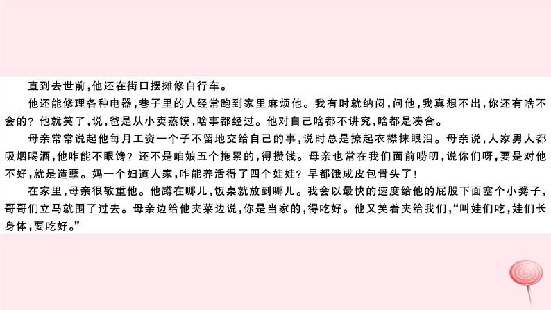 （山西专版）2019秋八年级语文上册第四单元14背影习题课件新人教版07