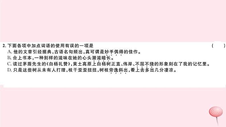 （山西专版）2019秋八年级语文上册第四单元14白杨礼赞习题课件新人教版03