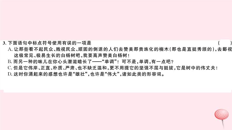 （山西专版）2019秋八年级语文上册第四单元14白杨礼赞习题课件新人教版04