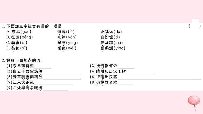 （山西专版）2019秋八年级语文上册第三单元13唐诗五首习题课件新人教版02