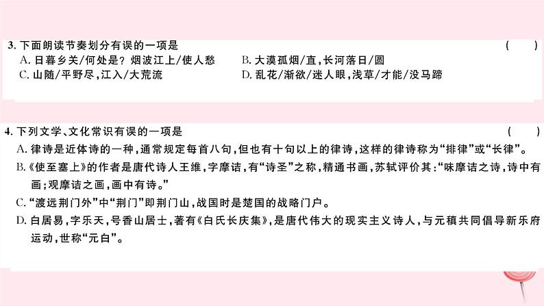 （山西专版）2019秋八年级语文上册第三单元13唐诗五首习题课件新人教版03