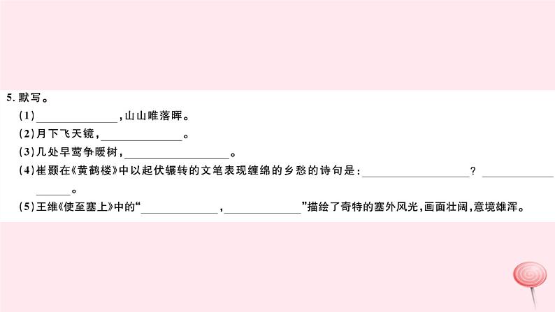 （山西专版）2019秋八年级语文上册第三单元13唐诗五首习题课件新人教版04