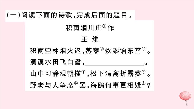 （山西专版）2019秋八年级语文上册第三单元13唐诗五首习题课件新人教版05
