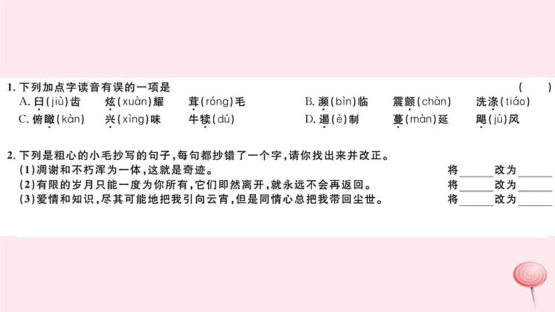 （山西专版）2019秋八年级语文上册第四单元16散文二篇习题课件新人教版02