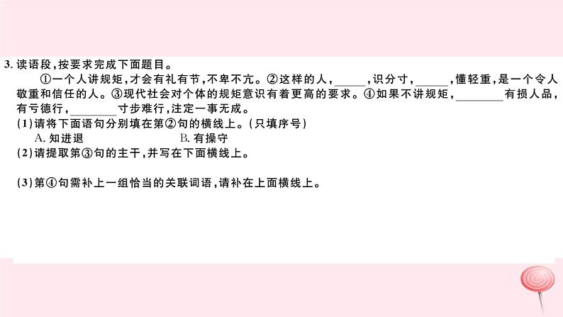 （山西专版）2019秋八年级语文上册第四单元16散文二篇习题课件新人教版03
