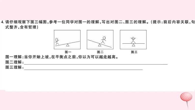 （山西专版）2019秋八年级语文上册第四单元16散文二篇习题课件新人教版04