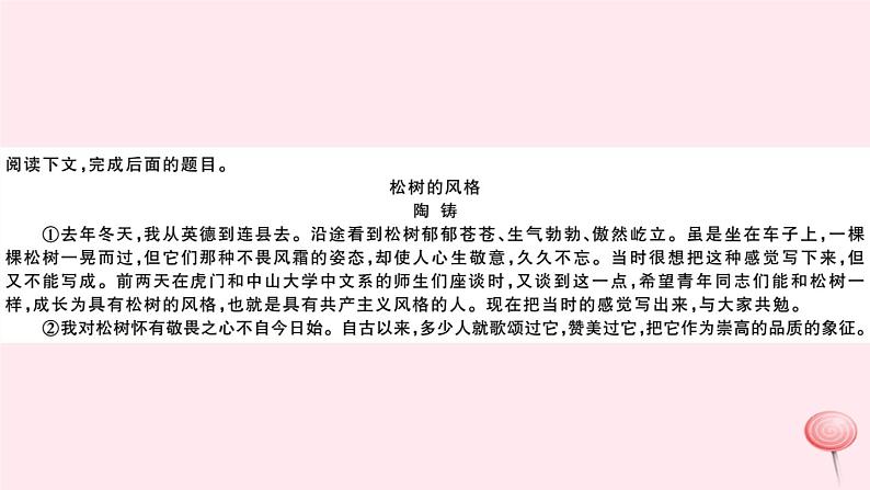 （山西专版）2019秋八年级语文上册第四单元15白杨礼赞习题课件新人教版06