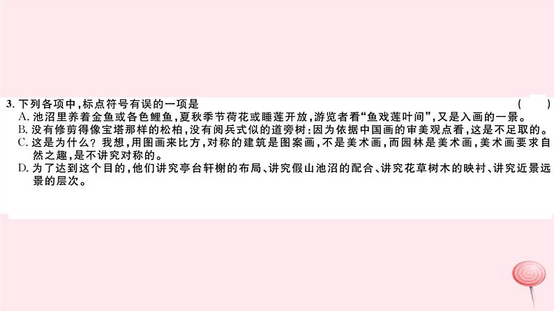 （山西专版）2019秋八年级语文上册第五单元19苏州园林习题课件新人教版04