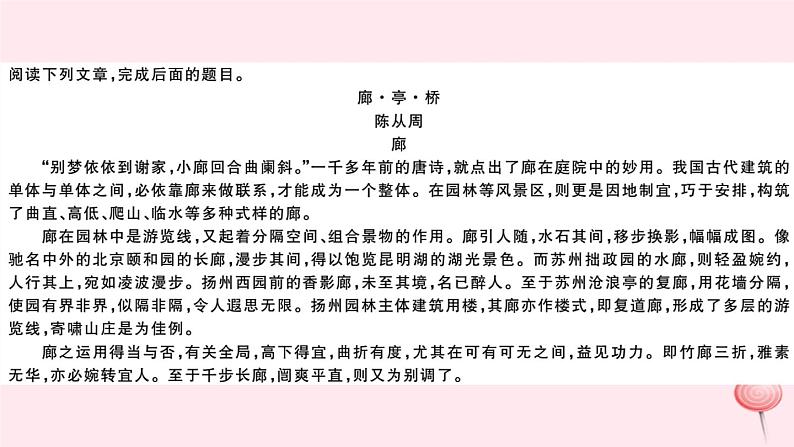 （山西专版）2019秋八年级语文上册第五单元19苏州园林习题课件新人教版06