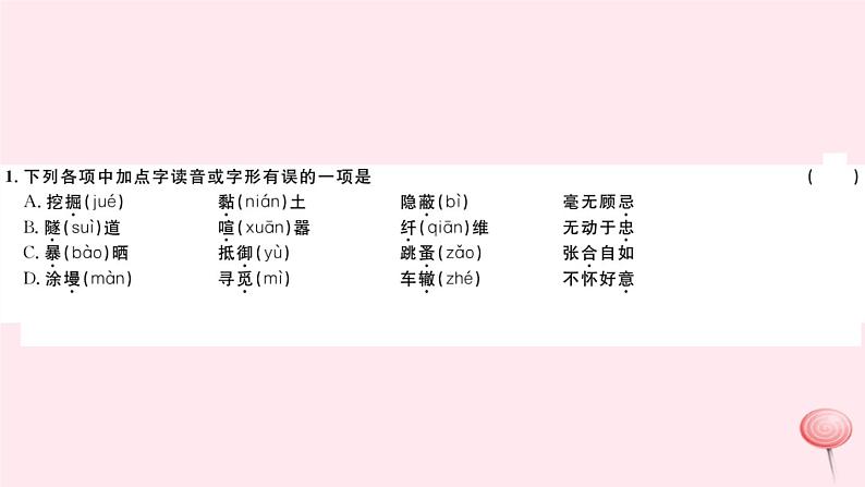 （山西专版）2019秋八年级语文上册第五单元20蝉习题课件新人教版02