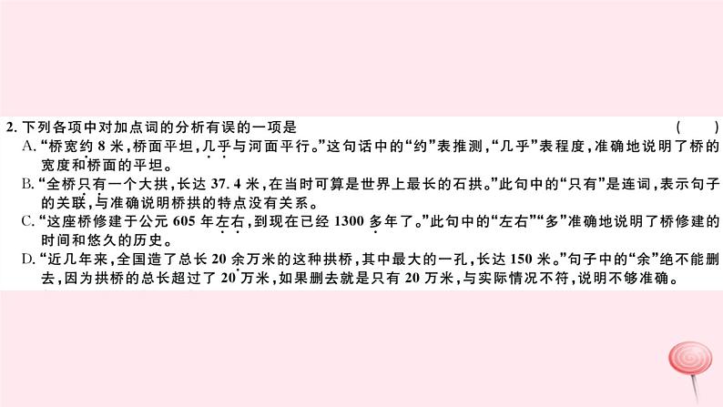 （山西专版）2019秋八年级语文上册第五单元18中国石拱桥习题课件新人教版03