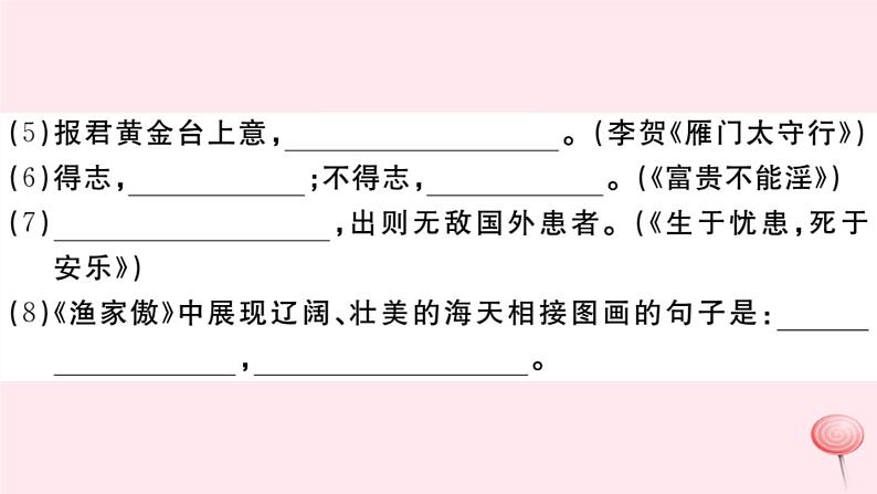 （山西专版）2019秋八年级语文上册第六单元检测卷课件新人教版04