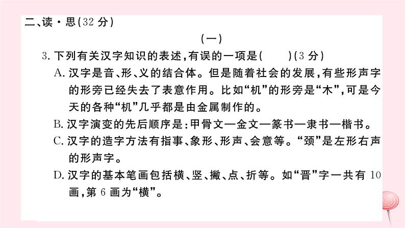 （山西专版）2019秋八年级语文上册第六单元检测卷课件新人教版05