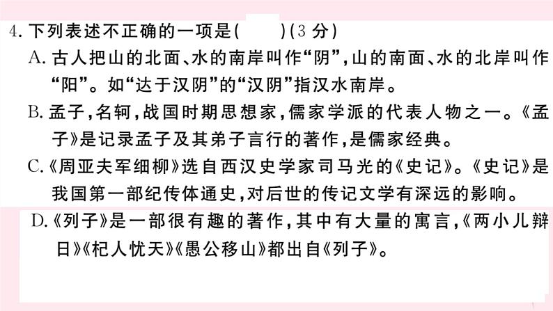 （山西专版）2019秋八年级语文上册第六单元检测卷课件新人教版06