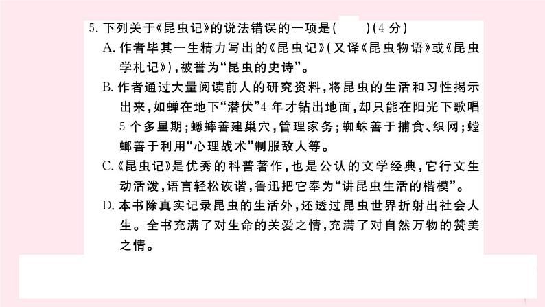 （山西专版）2019秋八年级语文上册第六单元检测卷课件新人教版07