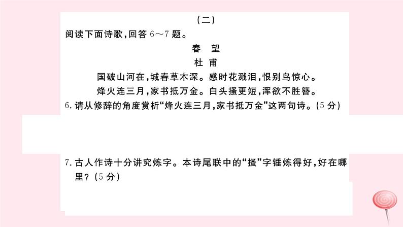 （山西专版）2019秋八年级语文上册第六单元检测卷课件新人教版08