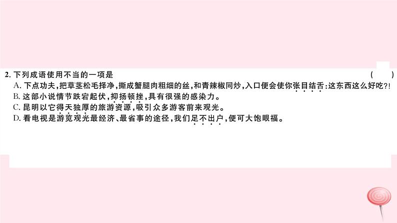 （山西专版）2019秋八年级语文上册第四单元17昆明的雨习题课件新人教版02