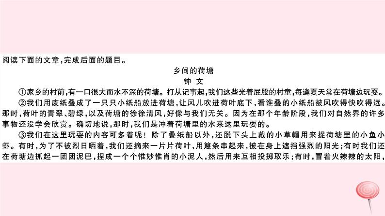 （山西专版）2019秋八年级语文上册第四单元17昆明的雨习题课件新人教版05