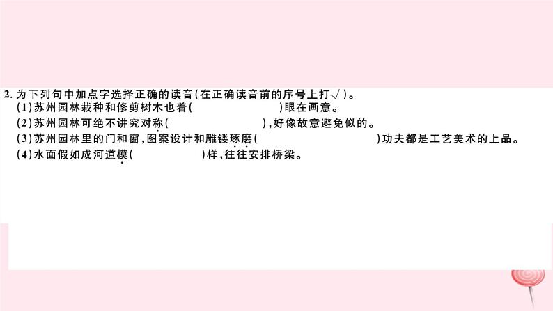 （山西专版）2019秋八年级语文上册第五单元19苏州园林习题课件新人教版03