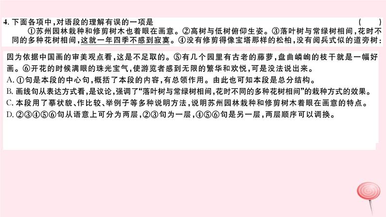 （山西专版）2019秋八年级语文上册第五单元19苏州园林习题课件新人教版05