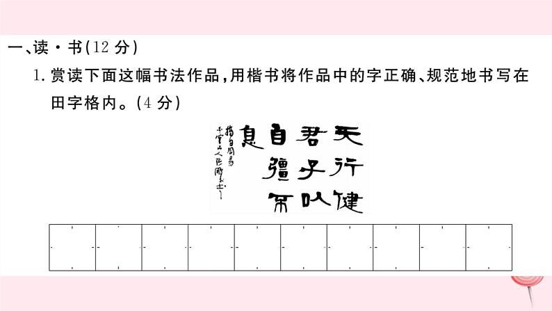 （山西专版）2019秋八年级语文上册第四单元检测卷课件新人教版02