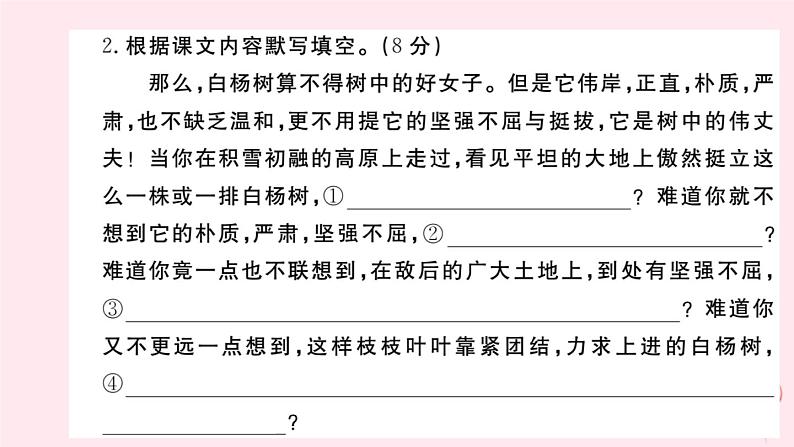 （山西专版）2019秋八年级语文上册第四单元检测卷课件新人教版03