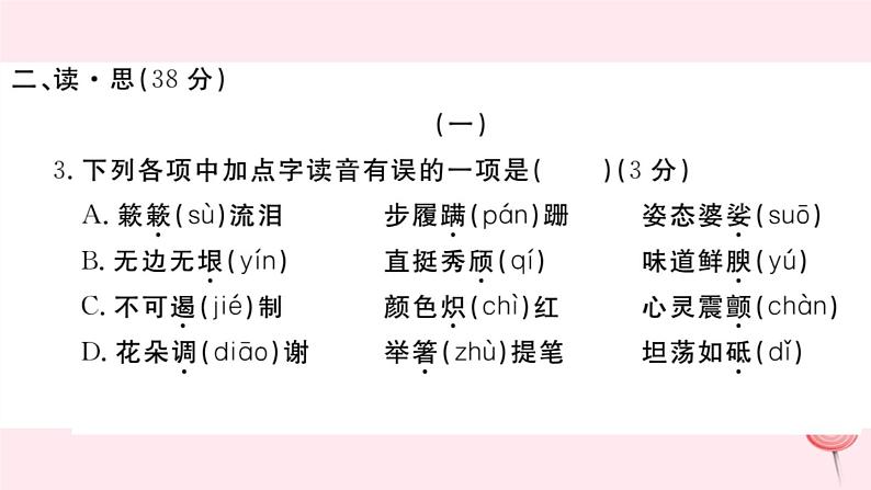 （山西专版）2019秋八年级语文上册第四单元检测卷课件新人教版04