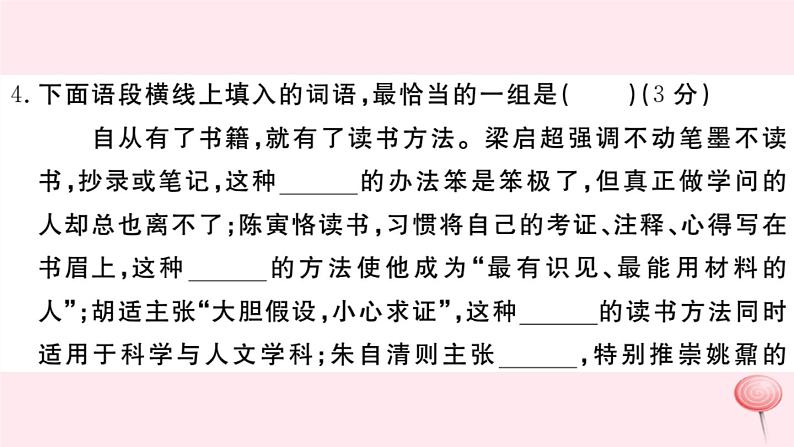 （山西专版）2019秋八年级语文上册第四单元检测卷课件新人教版05