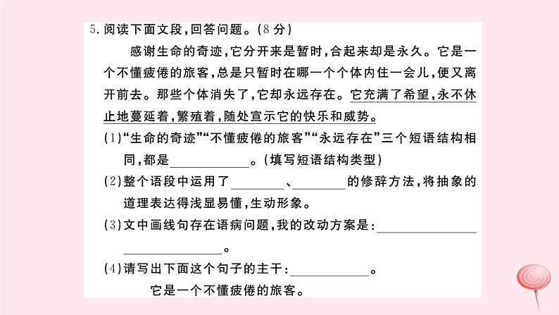 （山西专版）2019秋八年级语文上册第四单元检测卷课件新人教版07