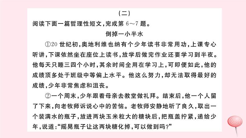 （山西专版）2019秋八年级语文上册第四单元检测卷课件新人教版08